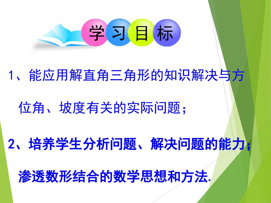 与方位角坡角有关的解直角三角形应用_第2页