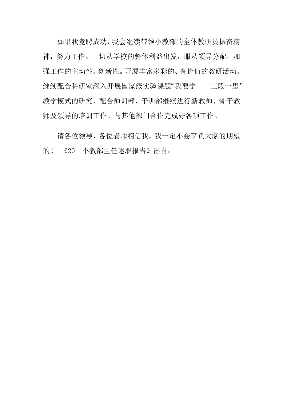 小教部主任述职报告【新版】_第4页