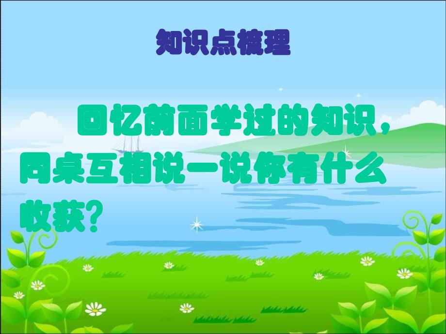 二年级下册数学第二单元复习课件.ppt_第4页