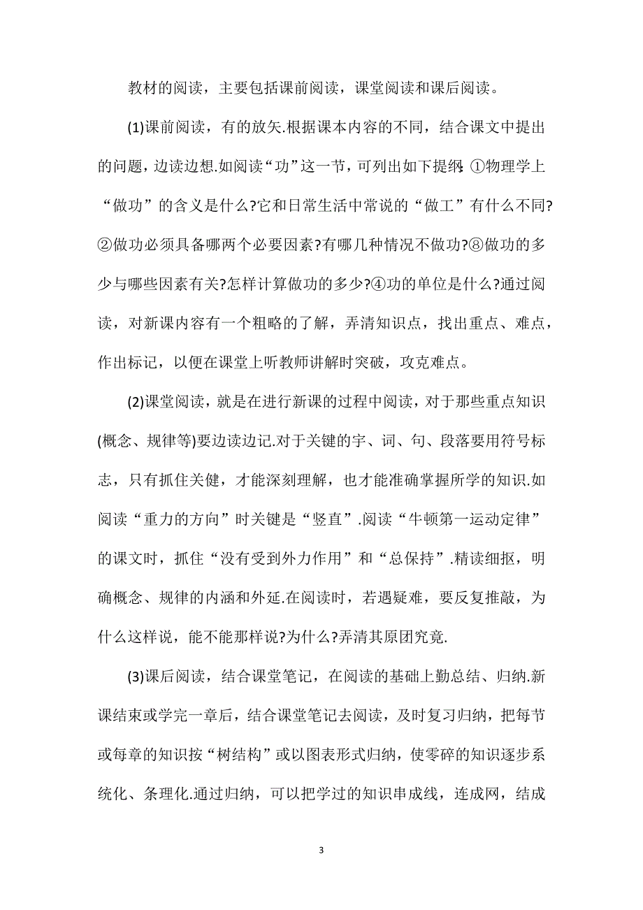 八年级上册物理笫四章知识点.doc_第3页