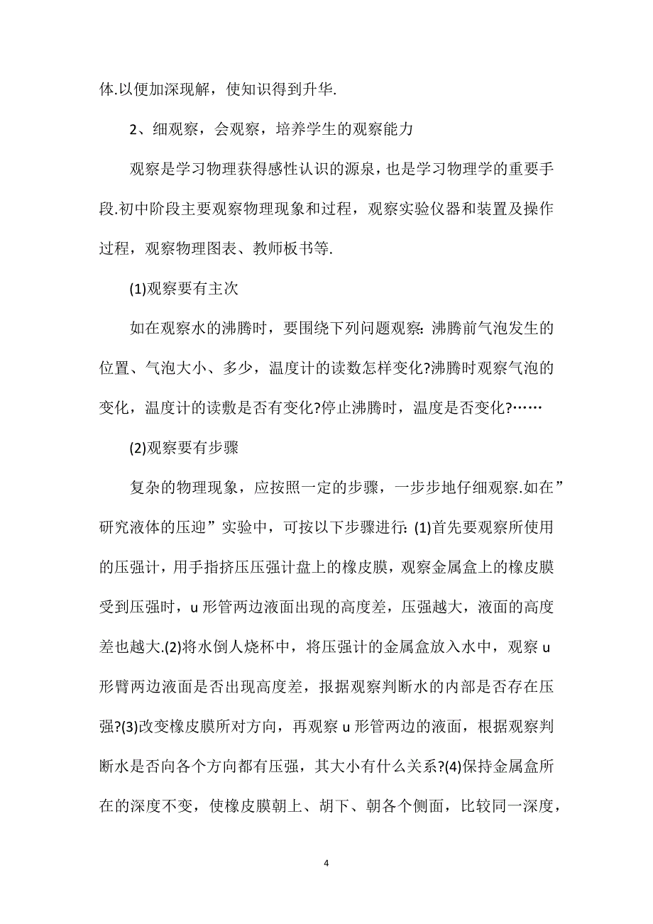 八年级上册物理笫四章知识点.doc_第4页