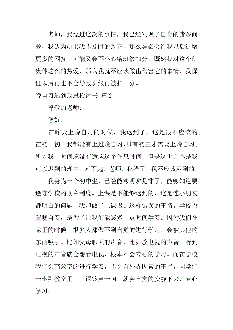 2023年晚自习迟到反思检讨书16篇（完整）_第3页