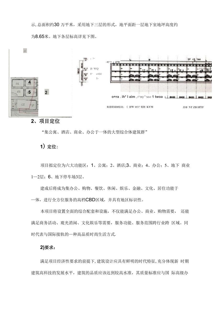 太湖新城超高层综合体项目建筑方案设计任务书_第5页