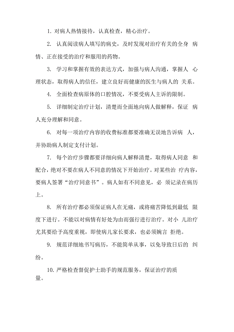 口腔科医生的岗位职责要求_第3页