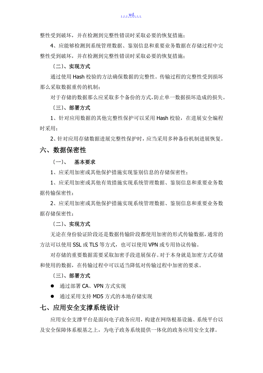 信息安全解决方案的报告书_第3页