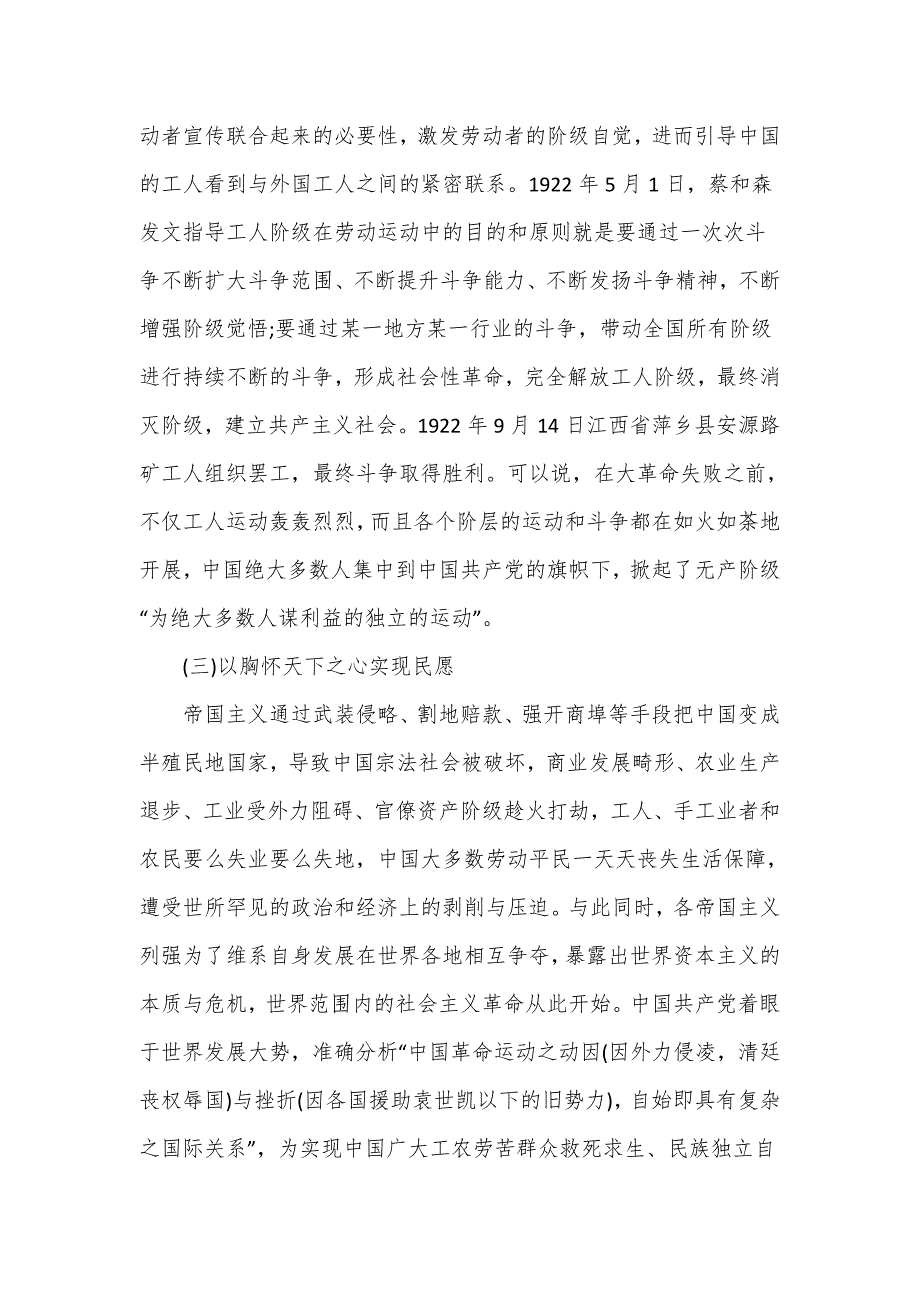 七一专题党课：从党的奋斗历程中深刻理解和把握“坚持胸怀天下”.doc_第4页