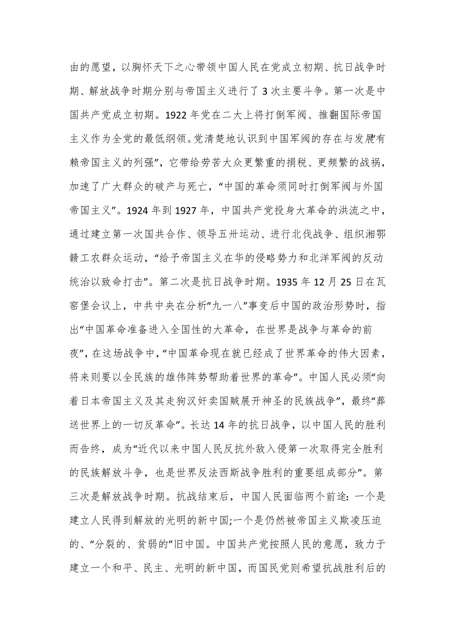 七一专题党课：从党的奋斗历程中深刻理解和把握“坚持胸怀天下”.doc_第5页