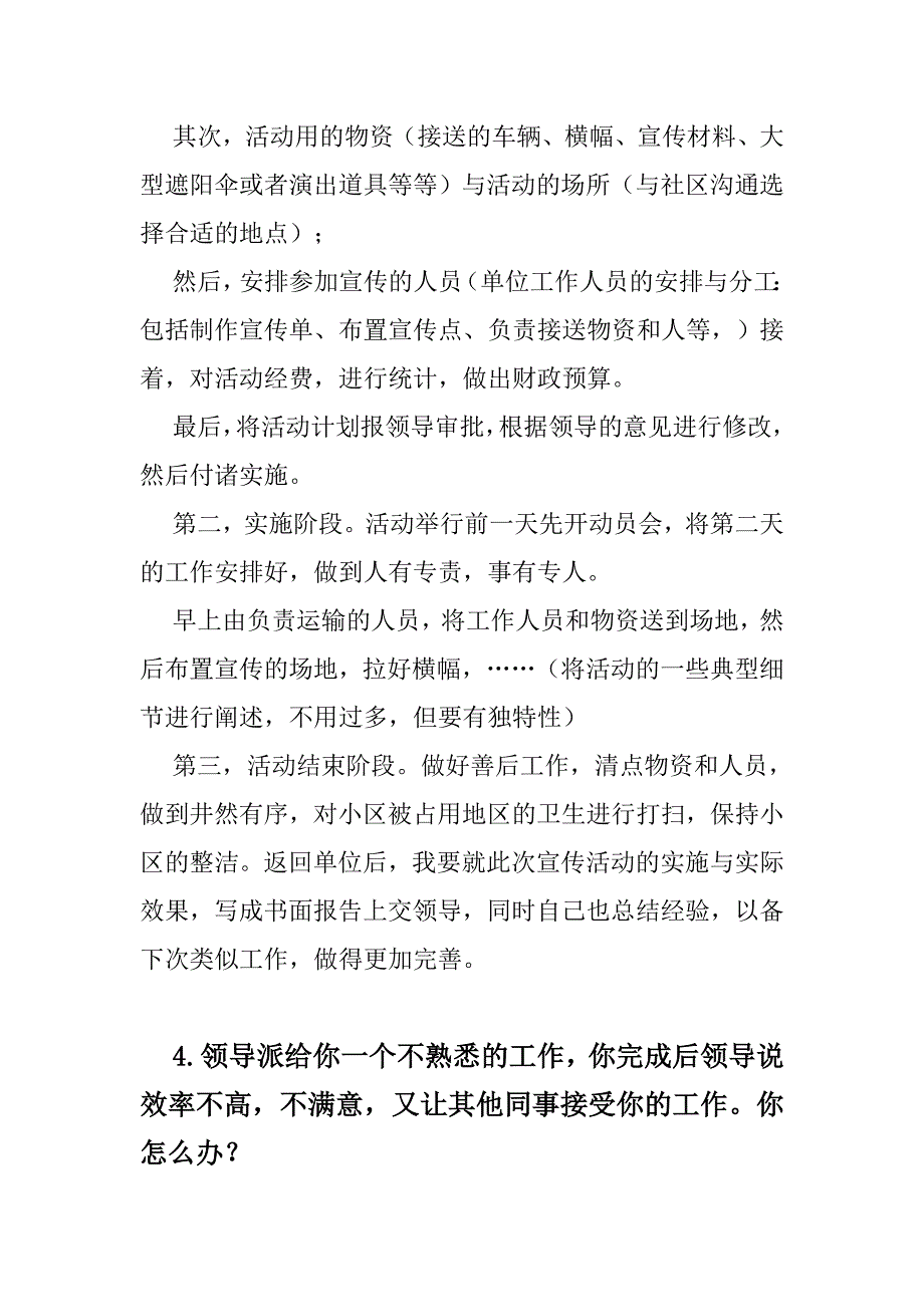 法院面试真题_第3页