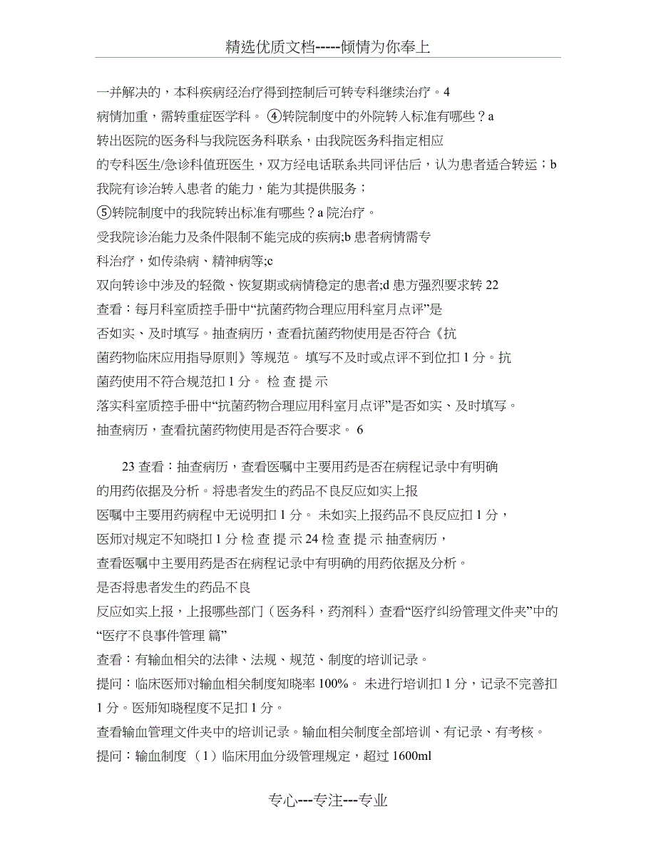 二甲评审内科系统评审标准要点概要_第4页