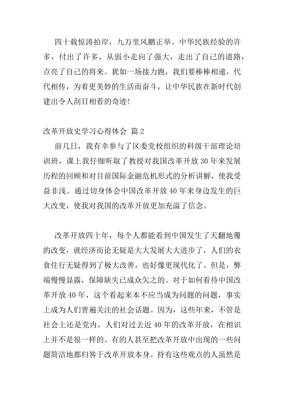 2023年有关学习改革开放史的心得范文通用_第3页