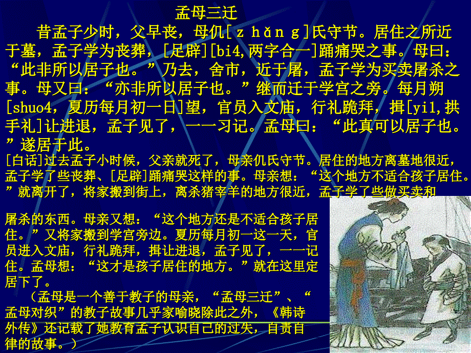 《齐桓晋文之事》课件5_第3页