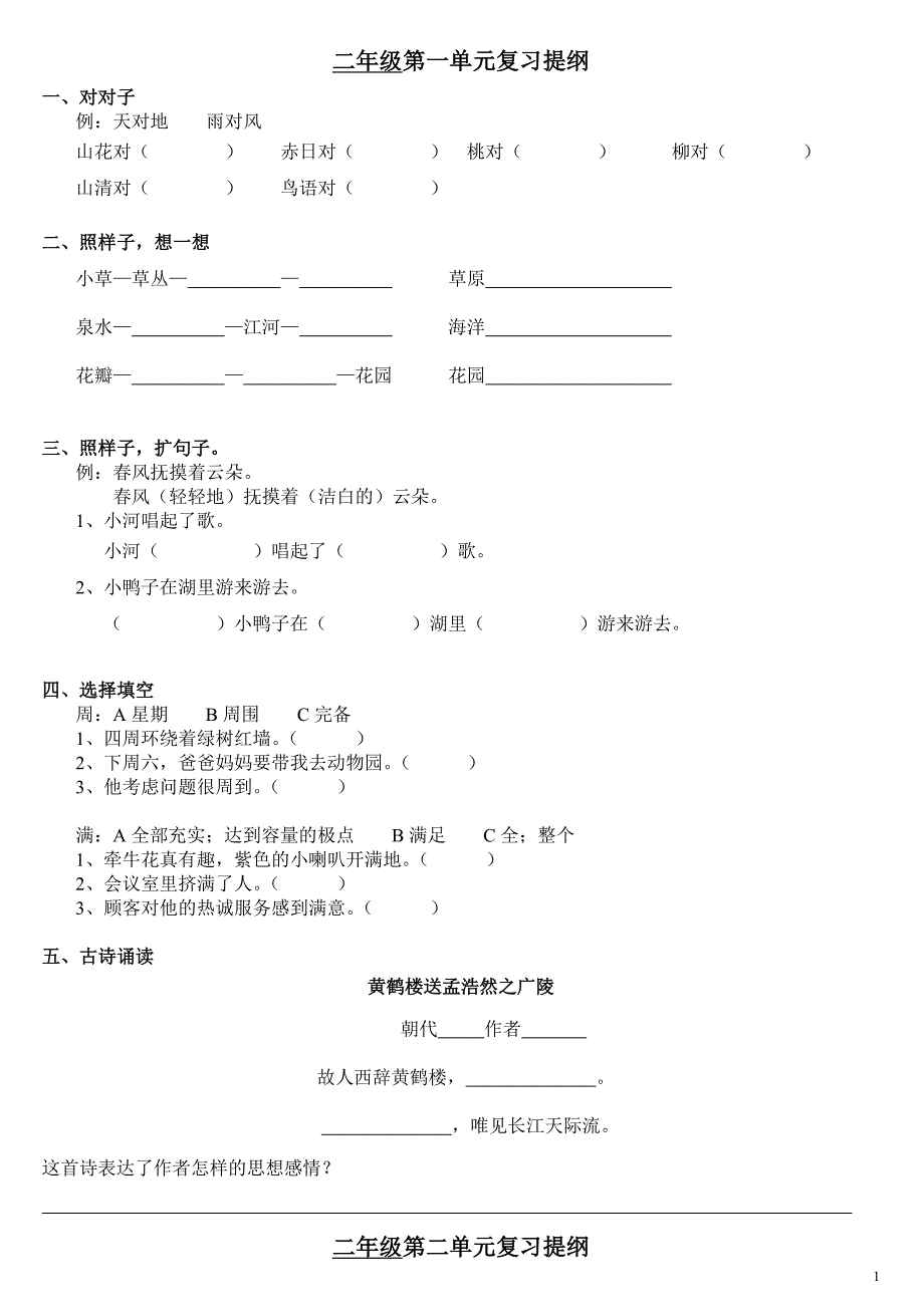 二年级期中复习习题.doc_第1页