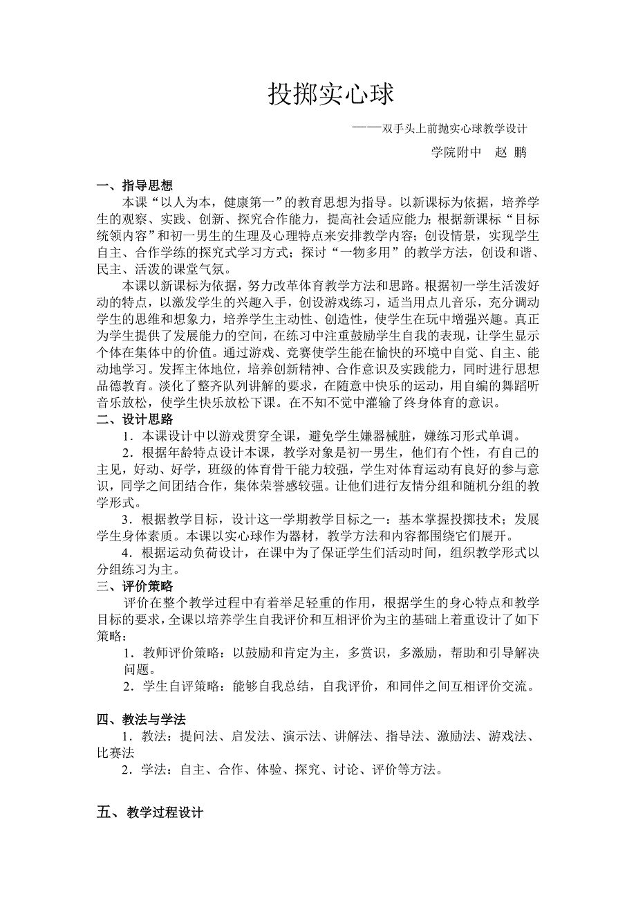 投掷实心球[2].doc_第1页