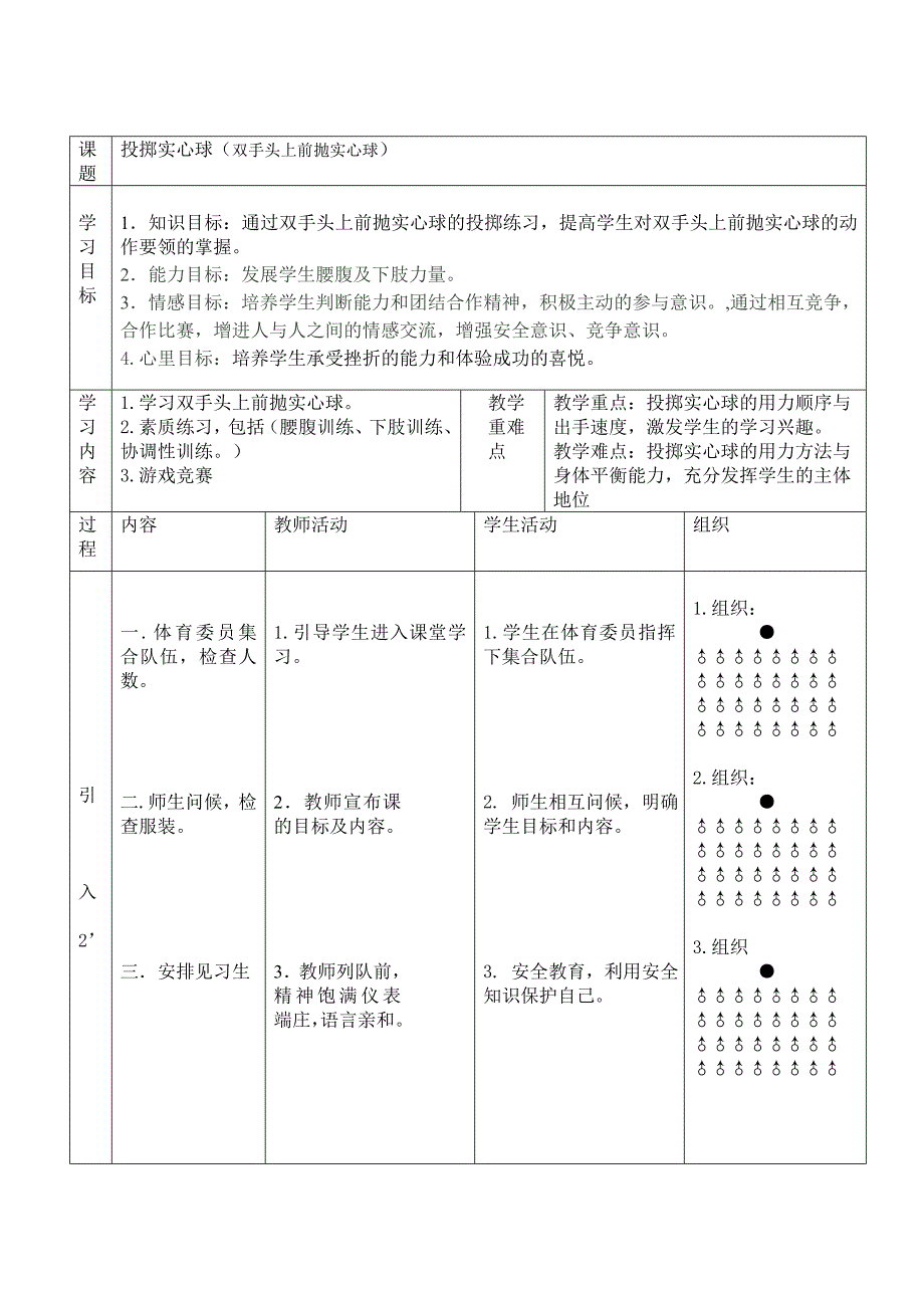 投掷实心球[2].doc_第2页