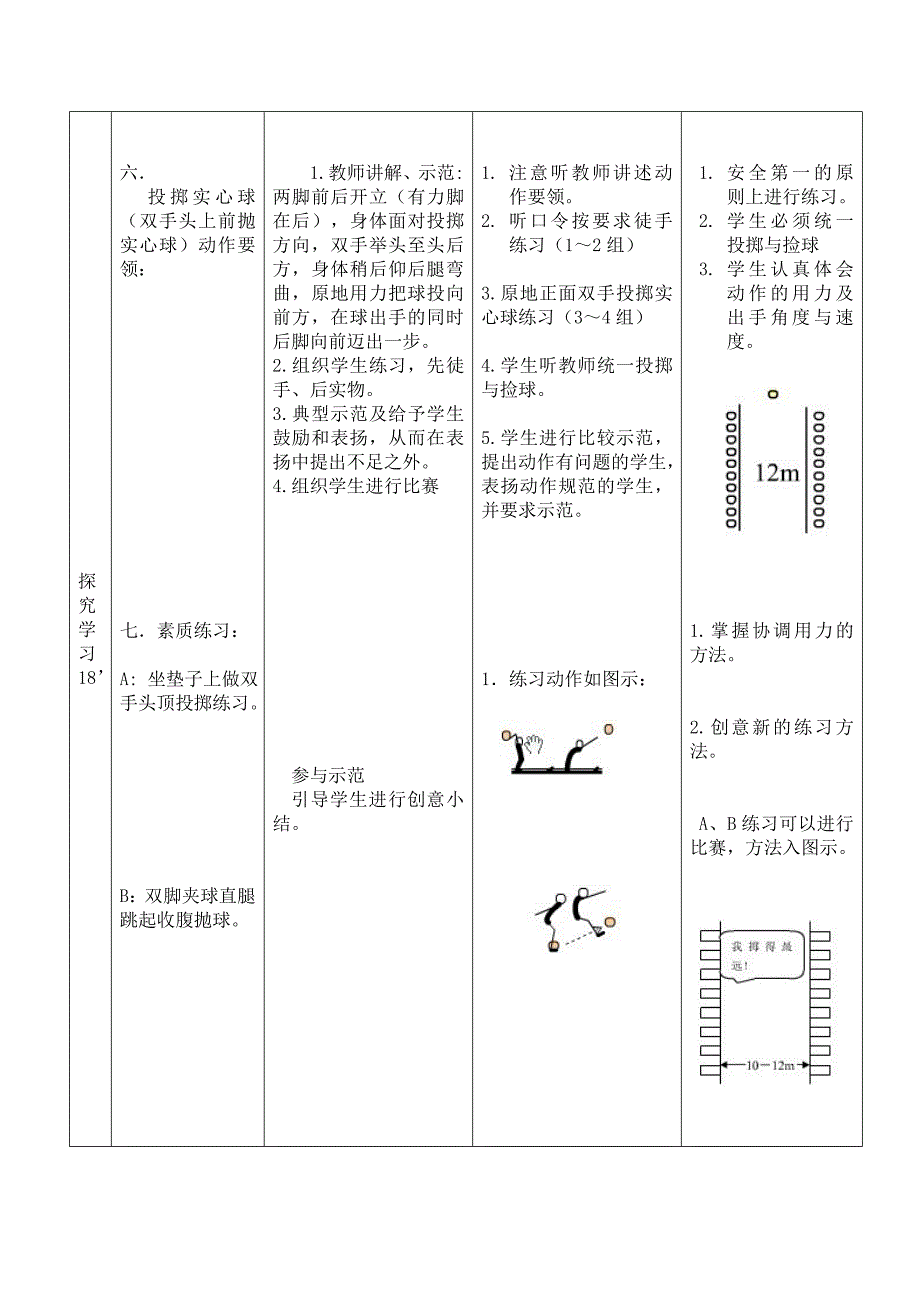 投掷实心球[2].doc_第4页