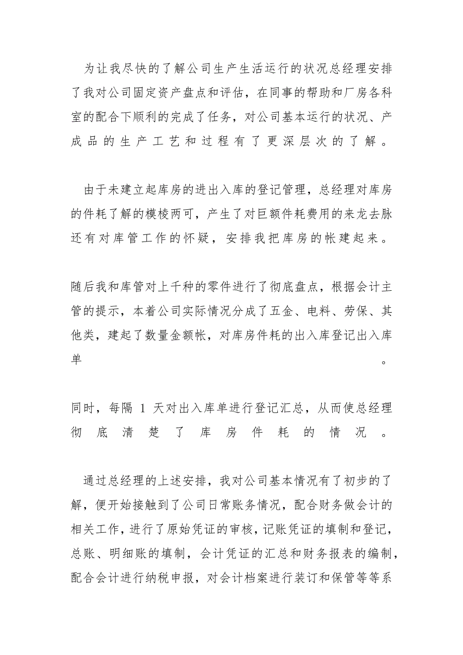 [大学生毕业实习总结例文1000字]_第3页