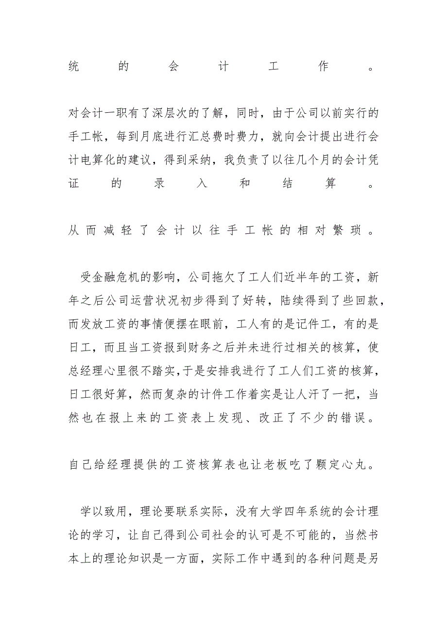 [大学生毕业实习总结例文1000字]_第4页