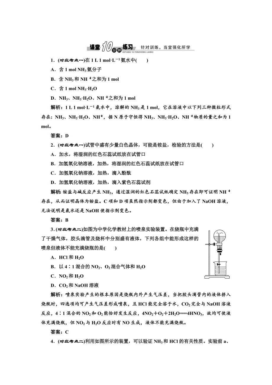 精修版苏教版高中化学必修一4.2.2 氮肥的生产和使用随堂练习含答案_第1页