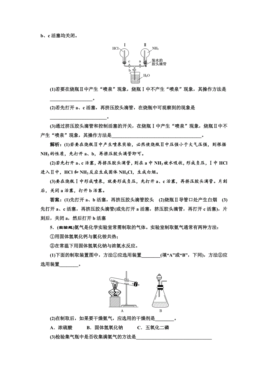 精修版苏教版高中化学必修一4.2.2 氮肥的生产和使用随堂练习含答案_第2页