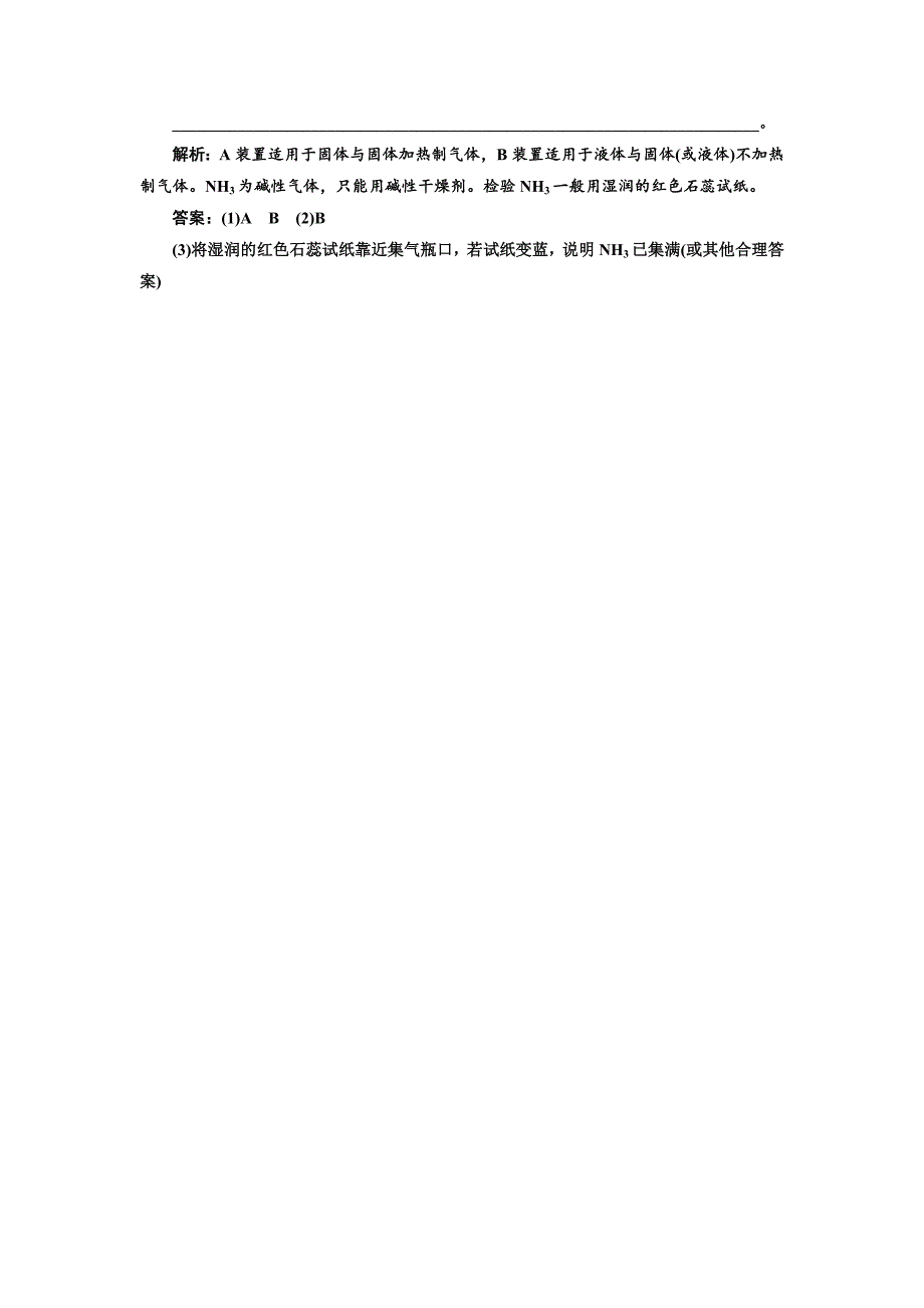 精修版苏教版高中化学必修一4.2.2 氮肥的生产和使用随堂练习含答案_第3页