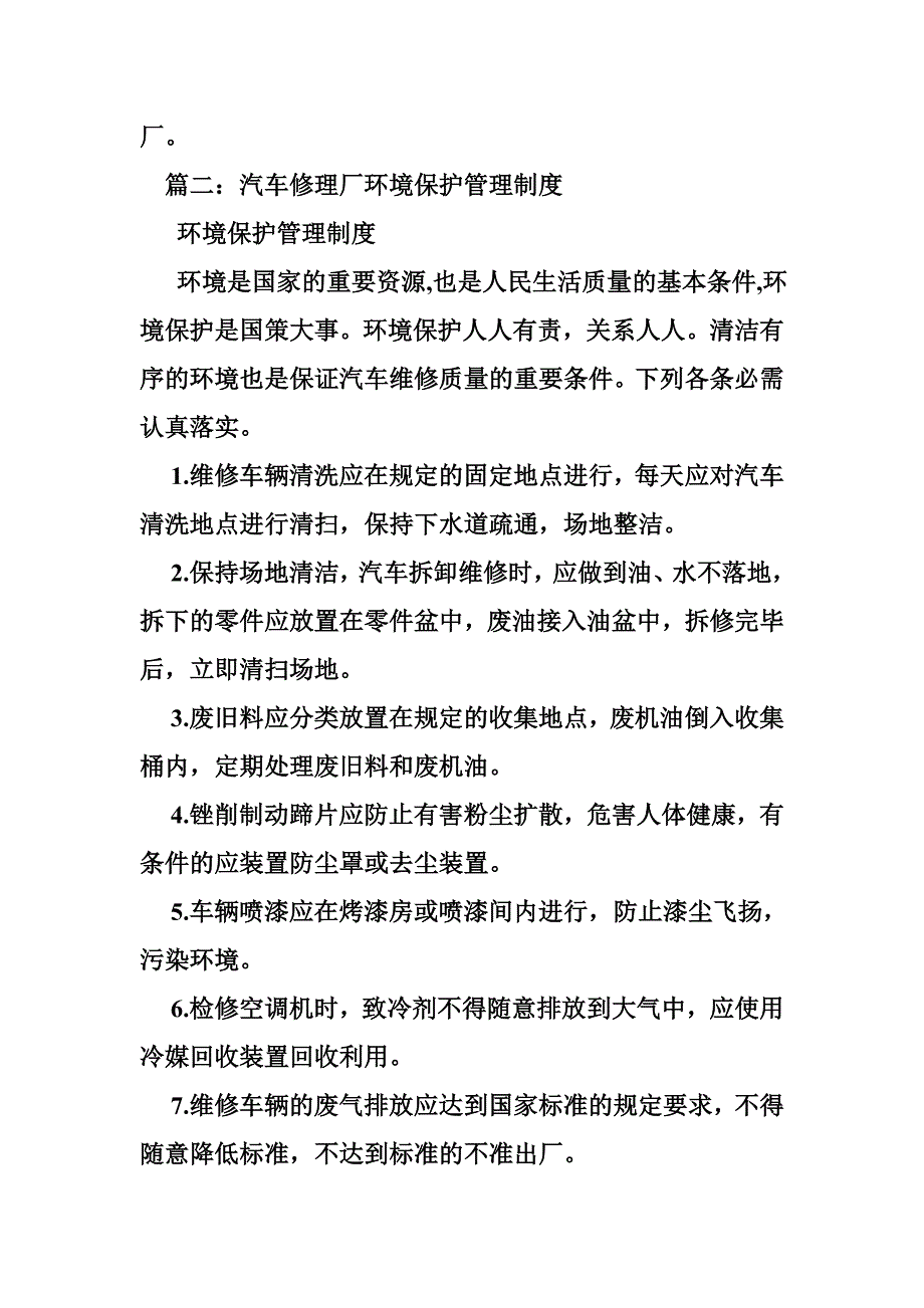 汽修厂环境保护制度_第2页