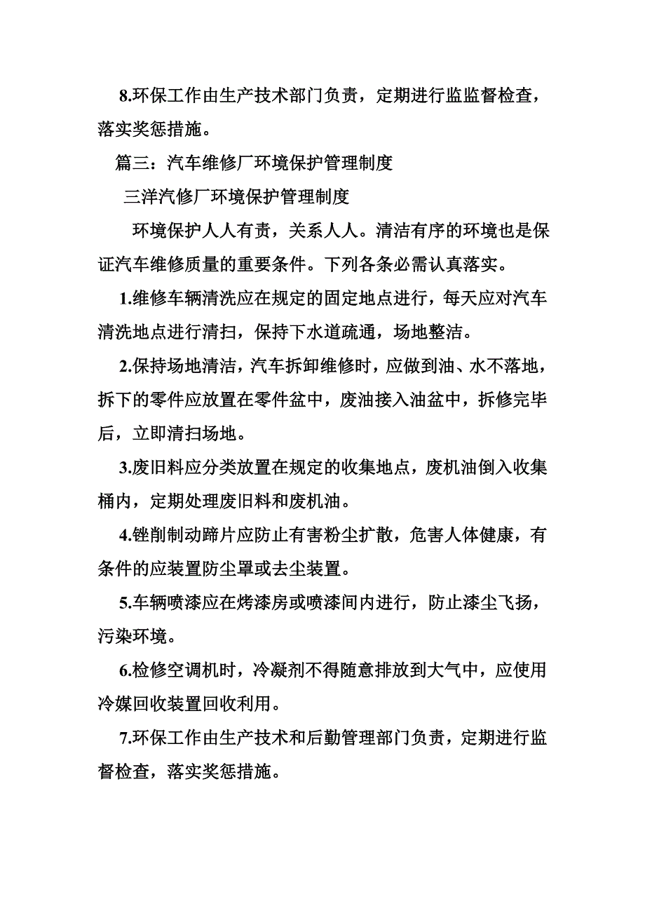 汽修厂环境保护制度_第3页