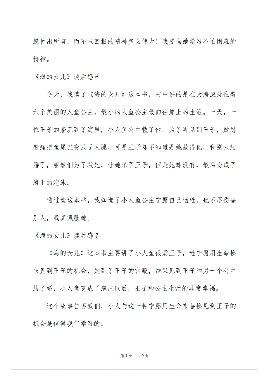 2023《海的女儿》读后感(通用15篇)_第4页