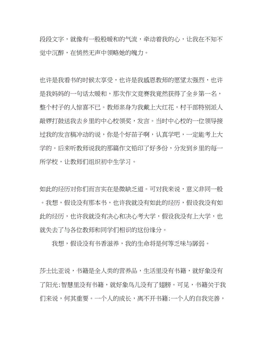 2023年第二周发言稿.docx_第2页