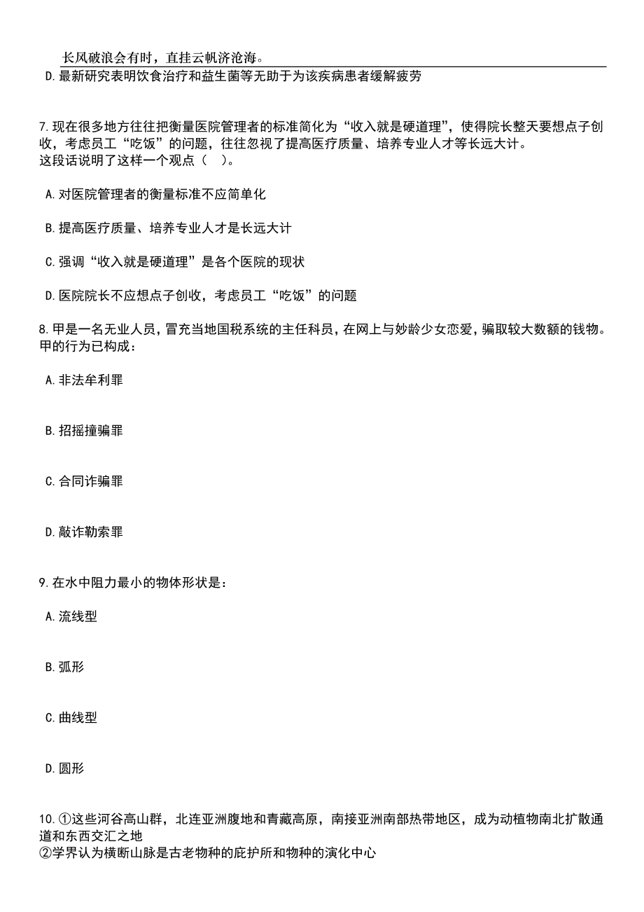 2023年06月山东济南市槐荫区所属事业单位综合类岗位工作人员（88人）笔试题库含答案解析_第4页