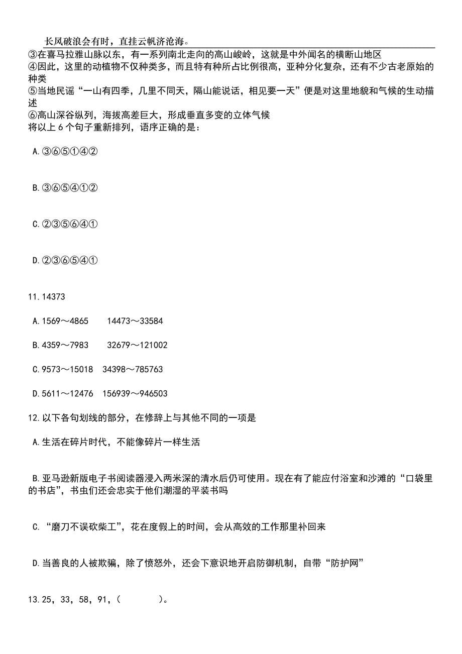 2023年06月山东济南市槐荫区所属事业单位综合类岗位工作人员（88人）笔试题库含答案解析_第5页