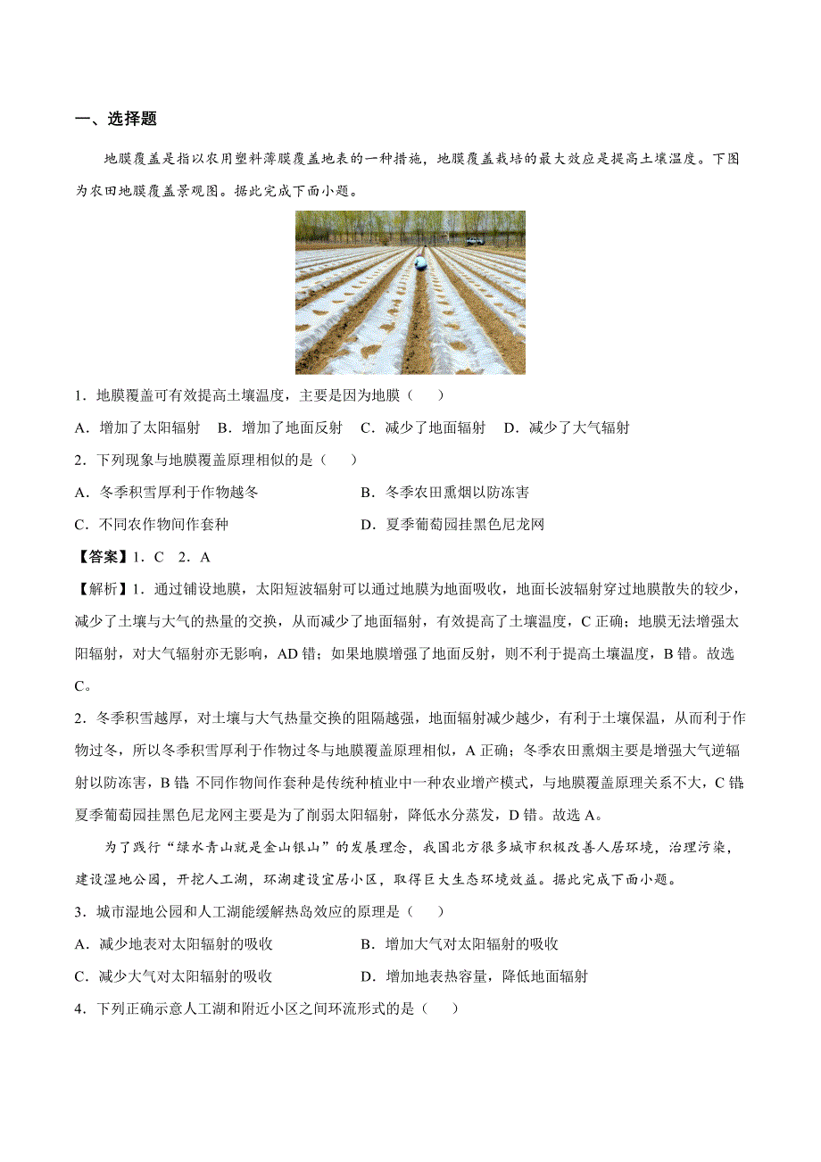 2021高一地理寒假作业同步练习题：冷热不均引起大气运动（含答案）_第1页