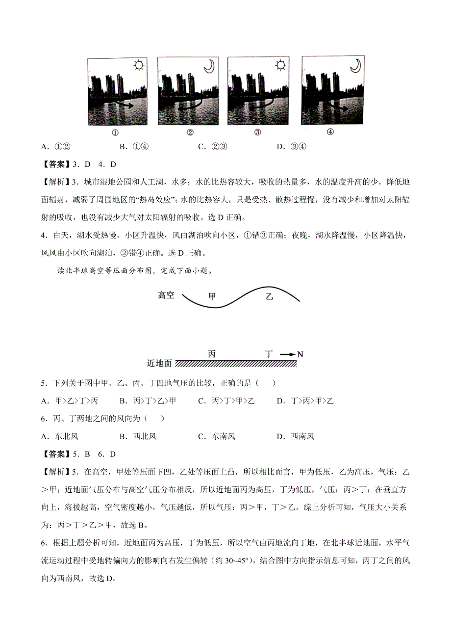 2021高一地理寒假作业同步练习题：冷热不均引起大气运动（含答案）_第2页