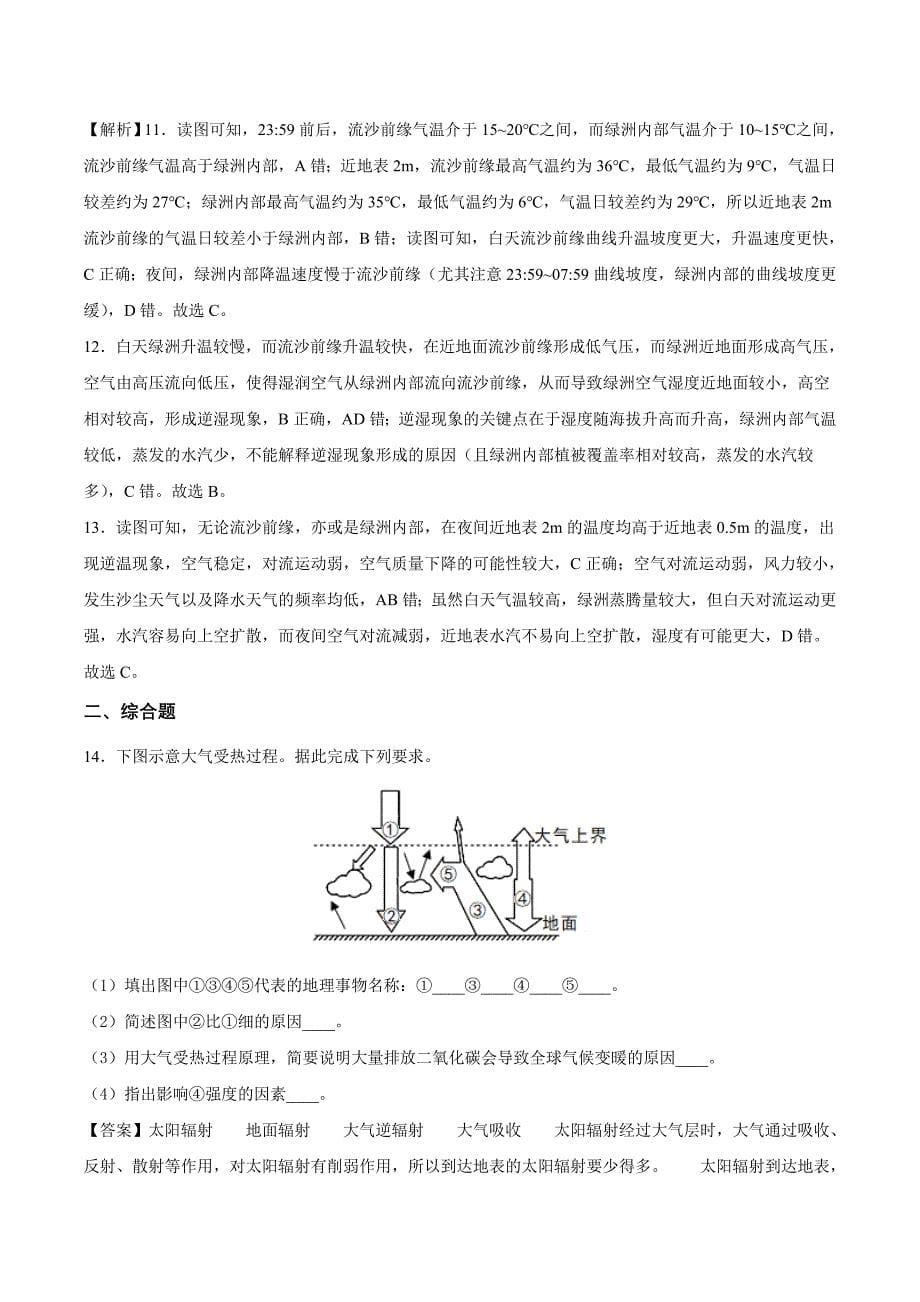 2021高一地理寒假作业同步练习题：冷热不均引起大气运动（含答案）_第5页