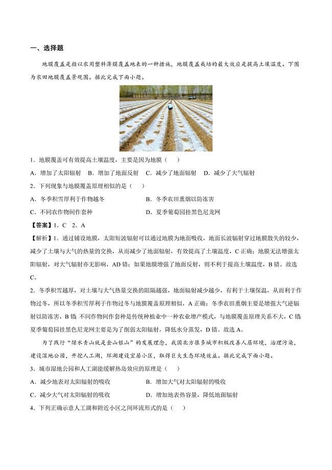 2021高一地理寒假作业同步练习题：冷热不均引起大气运动（含答案）