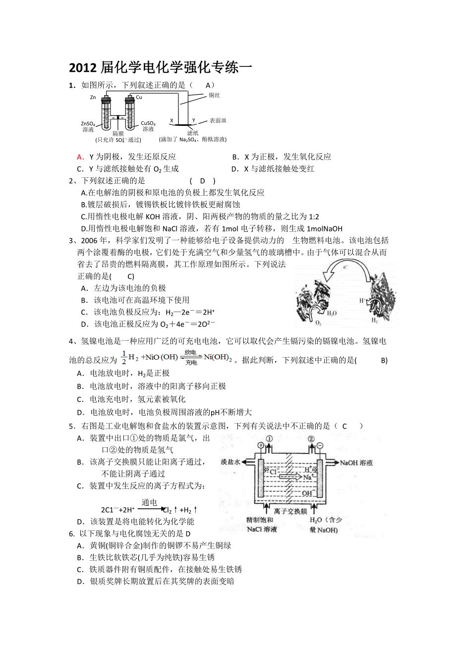 最新化学电化学强化专练一优秀名师资料_第1页