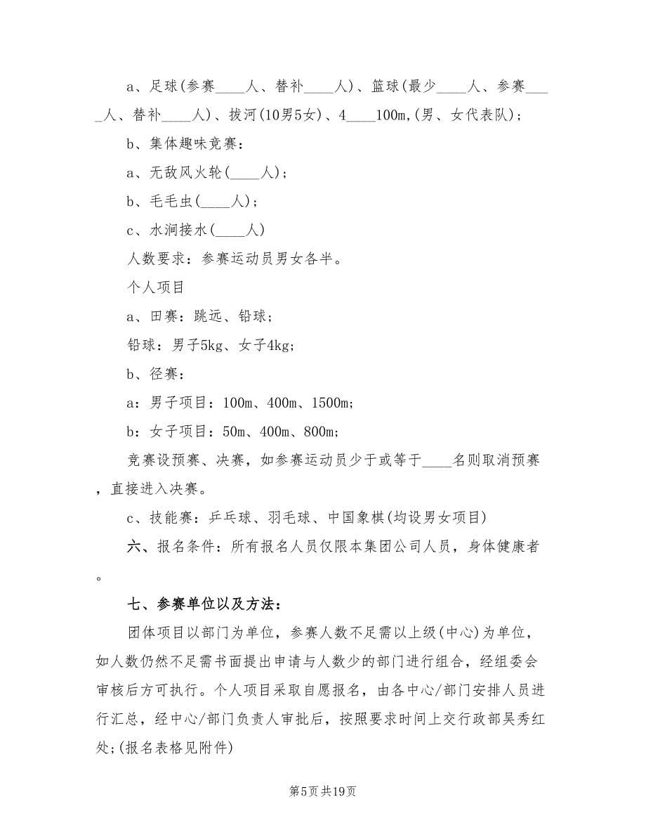 公司运动会活动方案（三篇）.doc_第5页