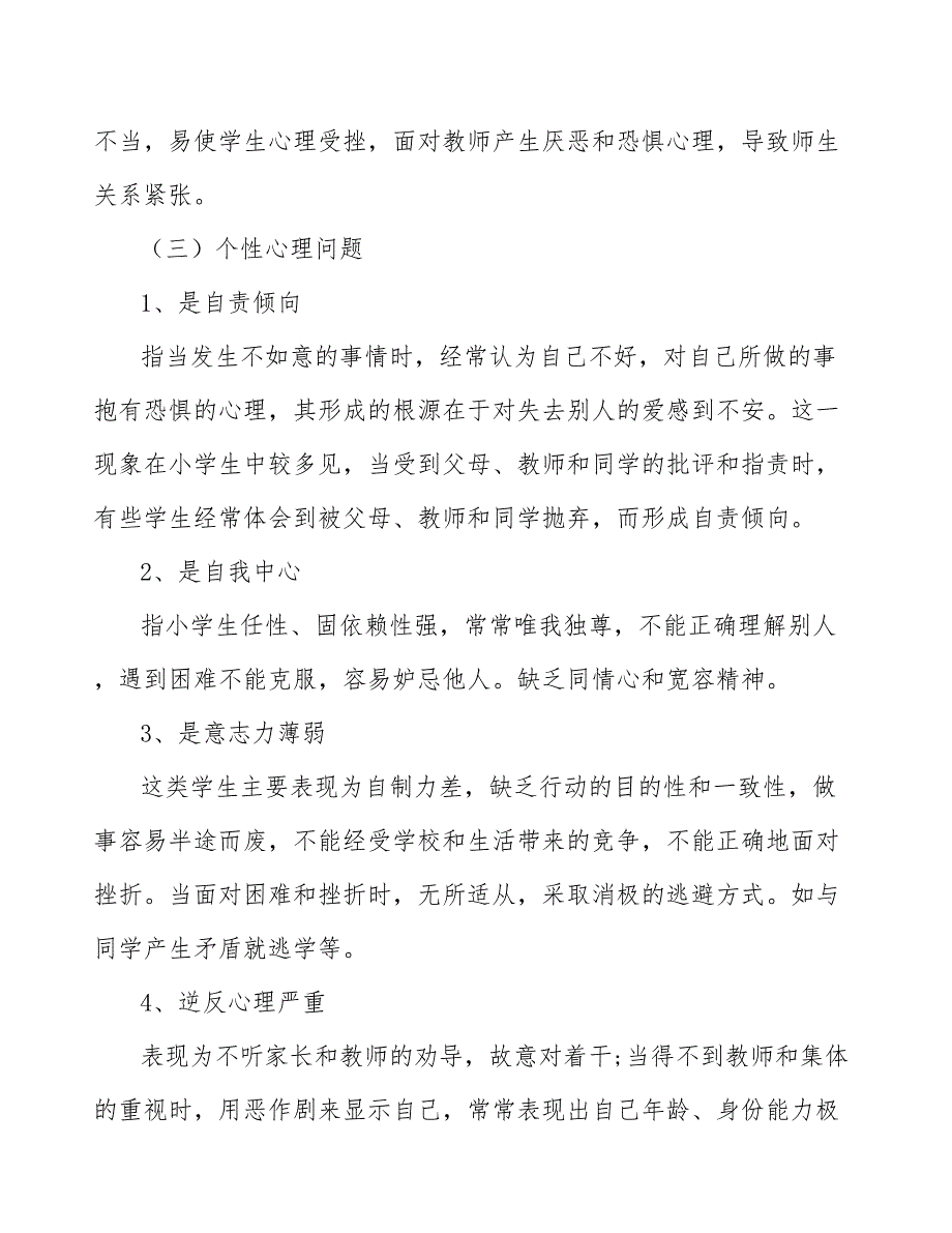 统筹推进城乡儿童义务教育一体化发展_第3页