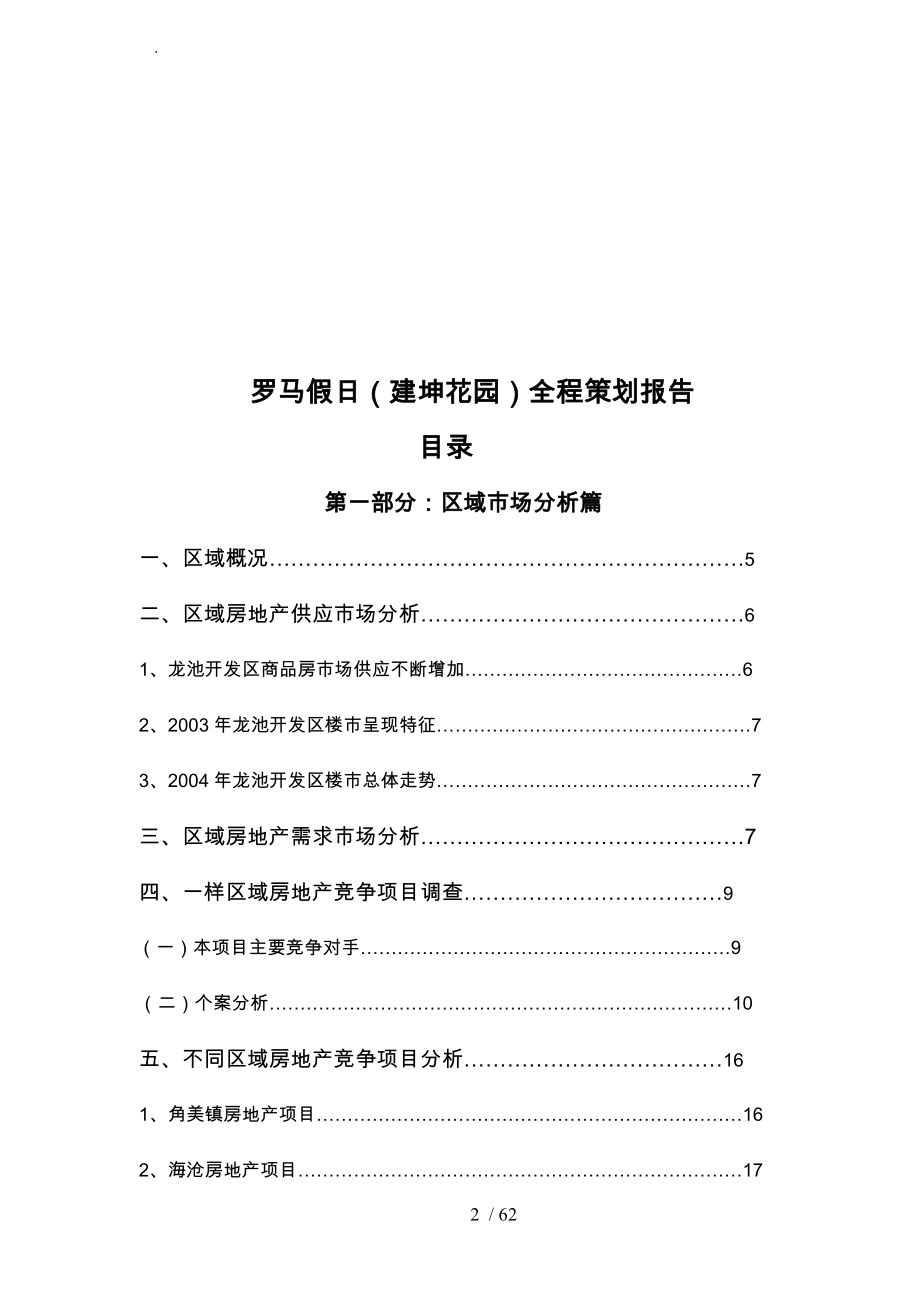 房地产楼盘全程策划报告_第2页