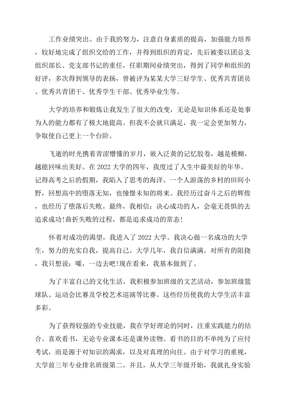 机械电子工程毕业生自我鉴定范文.docx_第2页