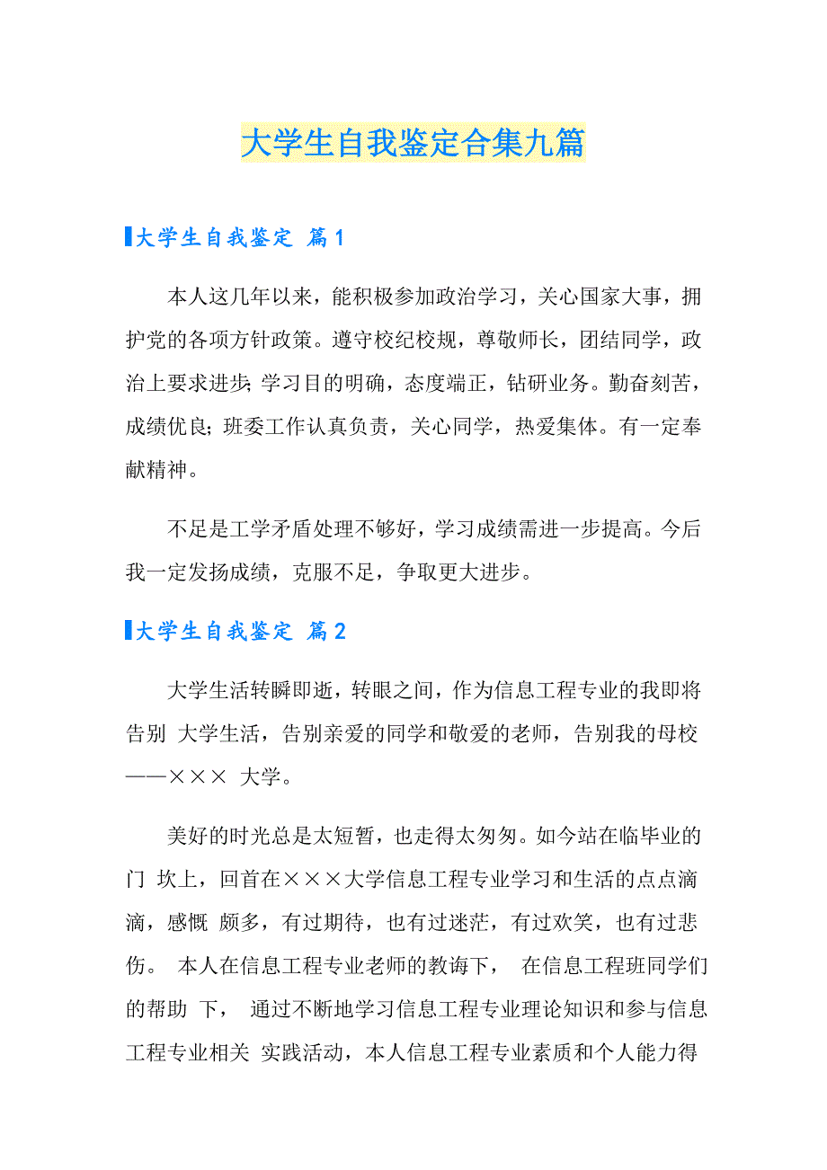 【精品模板】大学生自我鉴定合集九篇_第1页