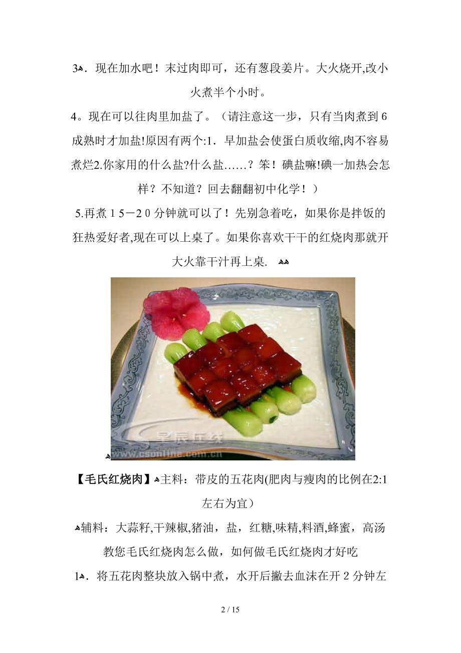 10种红烧肉大全_第2页