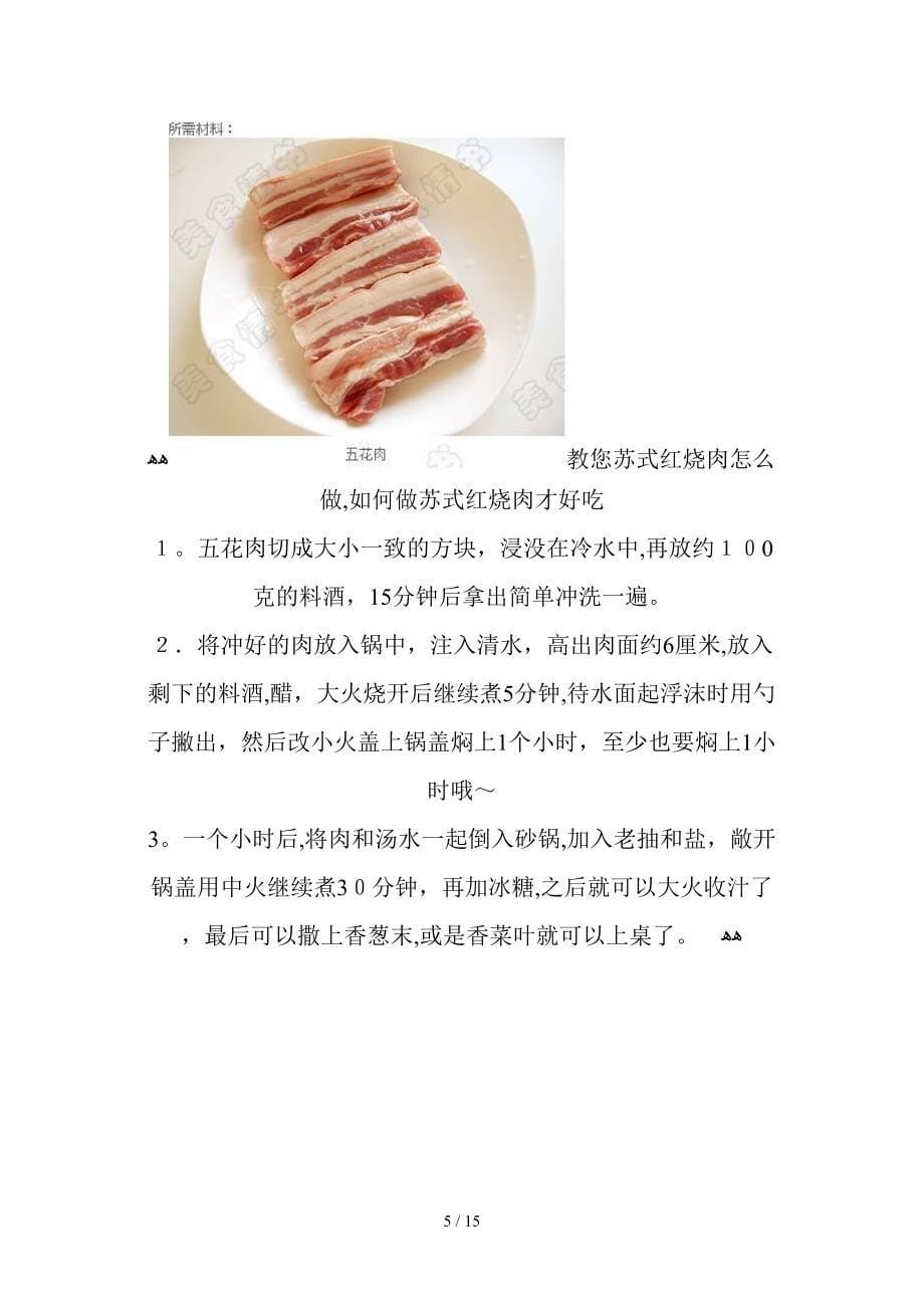 10种红烧肉大全_第5页