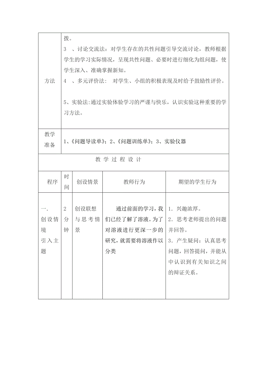 72饱和溶液与不饱和溶液.doc_第4页