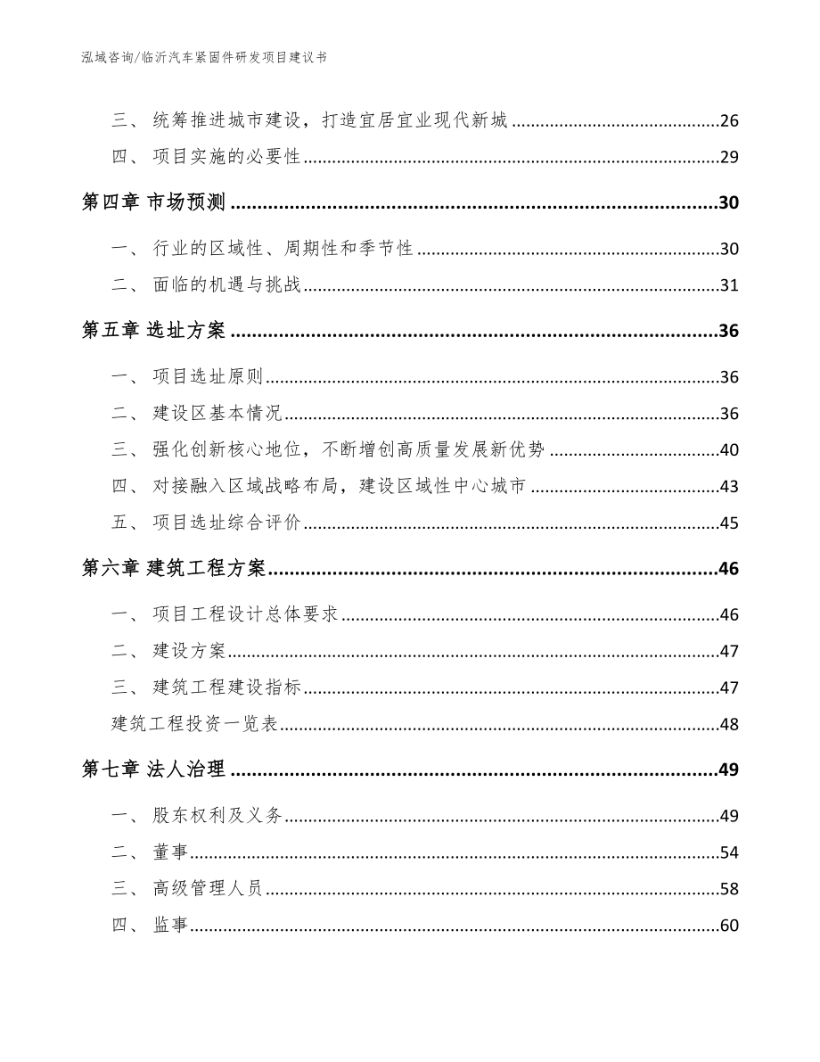 临沂汽车紧固件研发项目建议书_第2页