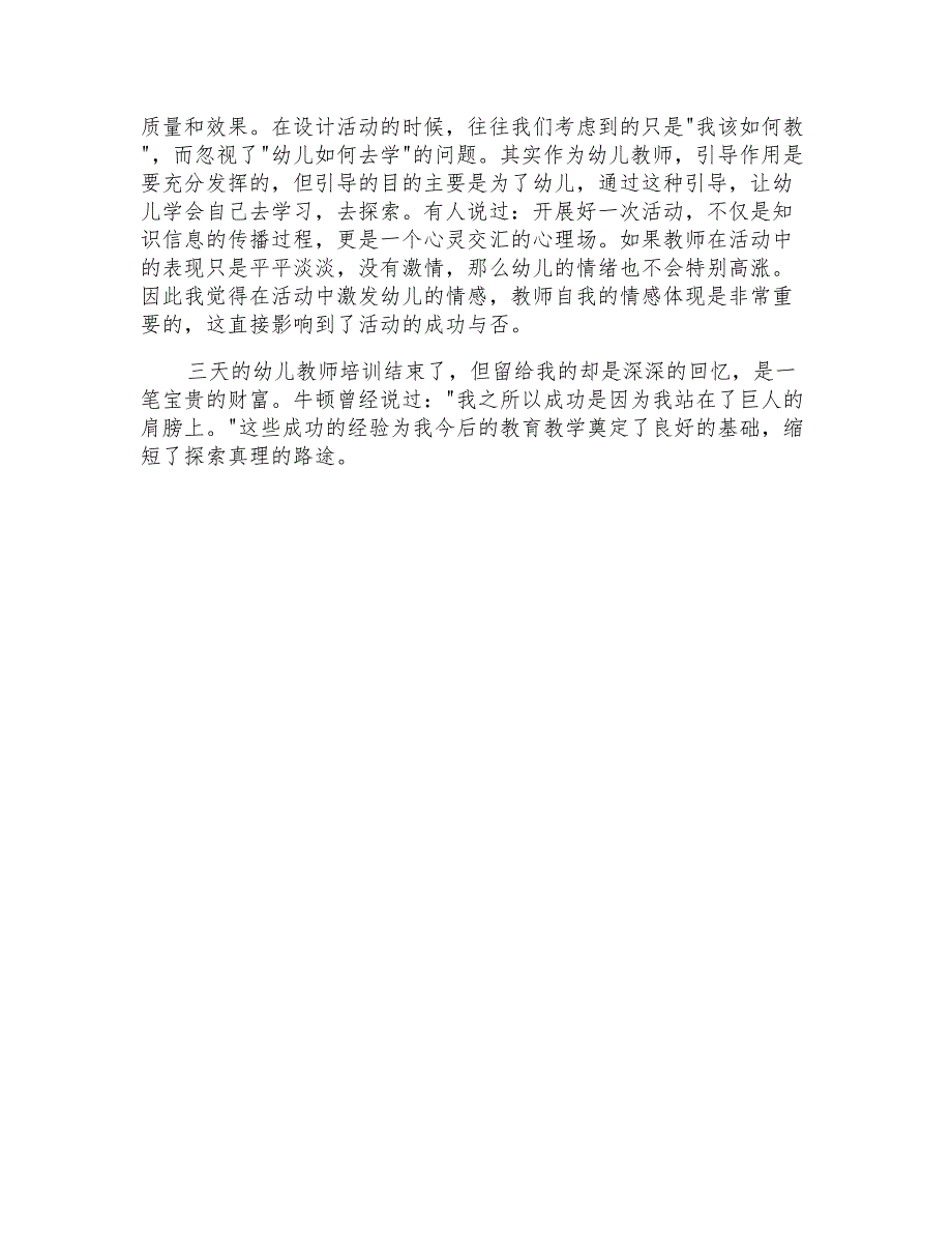 领导带领教师培训心得_第4页