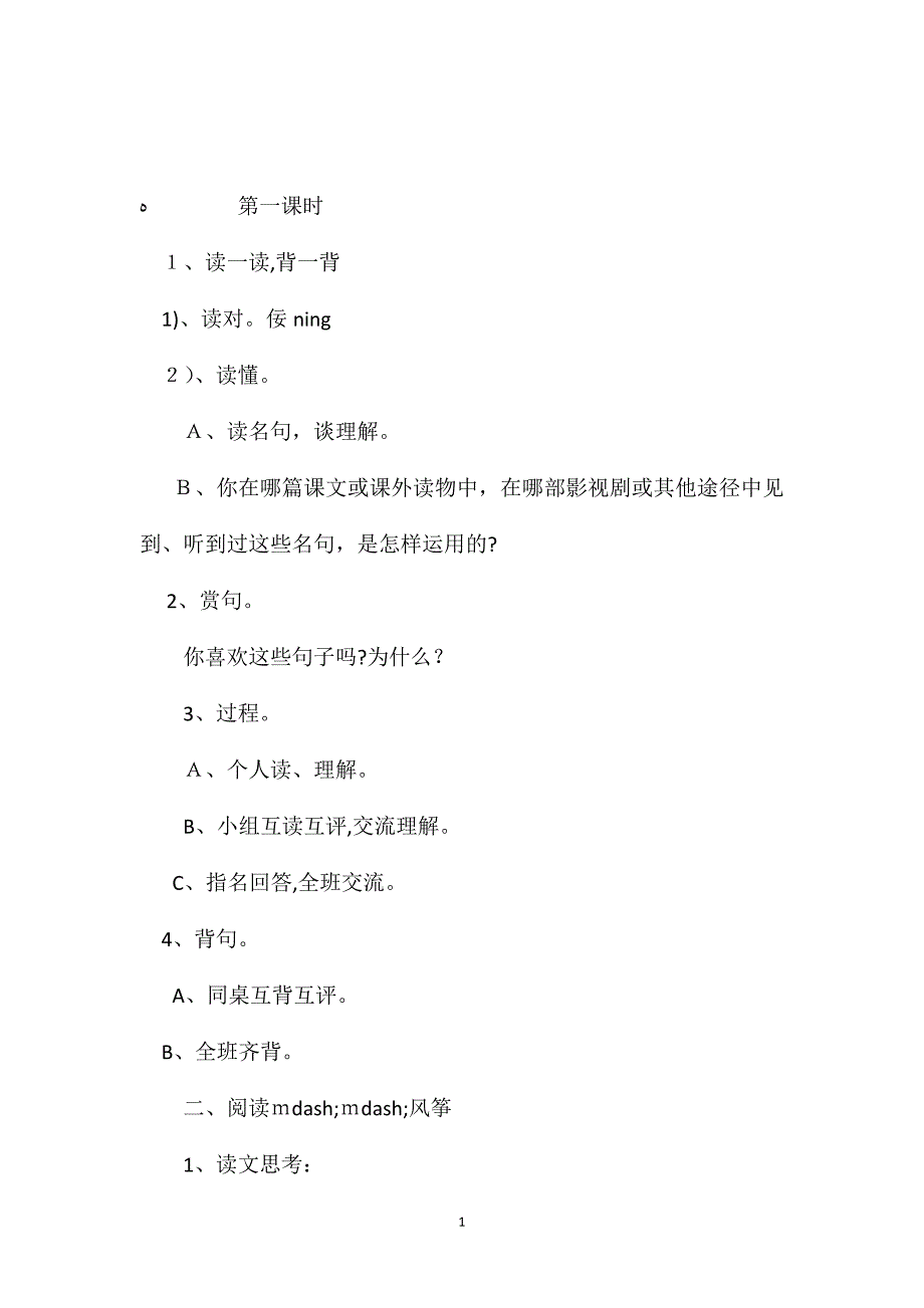 小学五年级语文教案积累运用四教学设计2_第1页