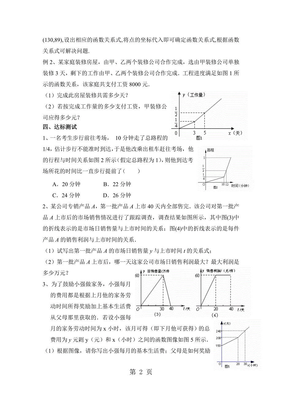 2023年青岛版九年级下册数学第五章对函数的再探索《函数与它的表示法》导学案第三课时.doc_第2页