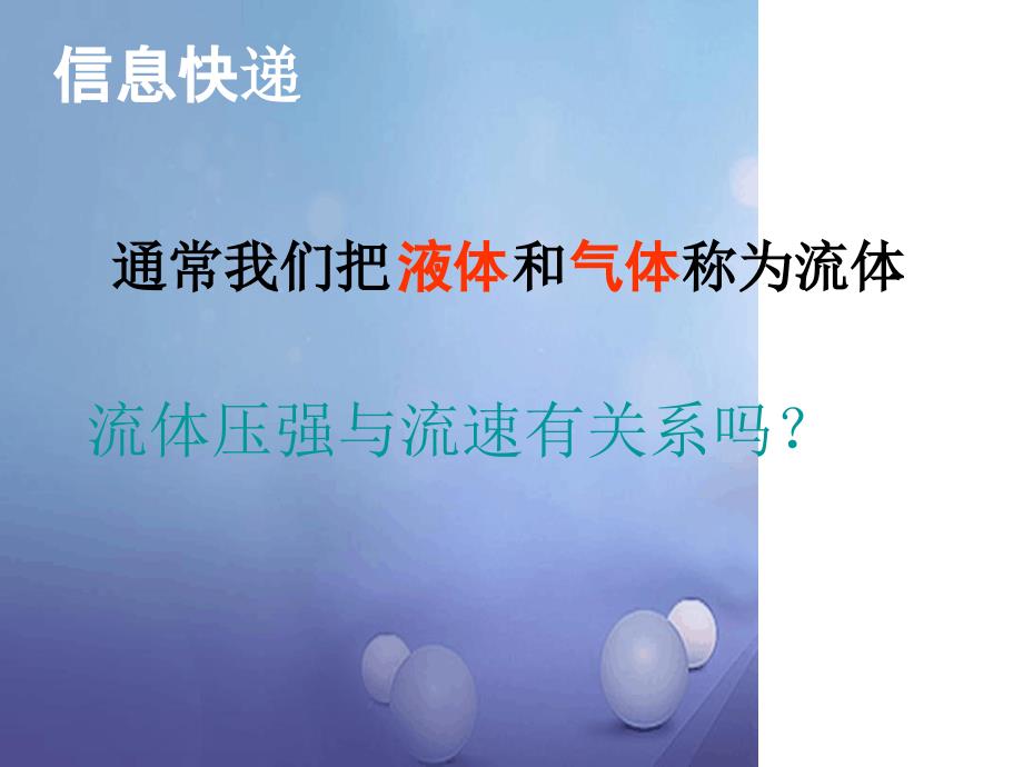 八年级物理下册1032气体的压强课件新版苏科版_第4页