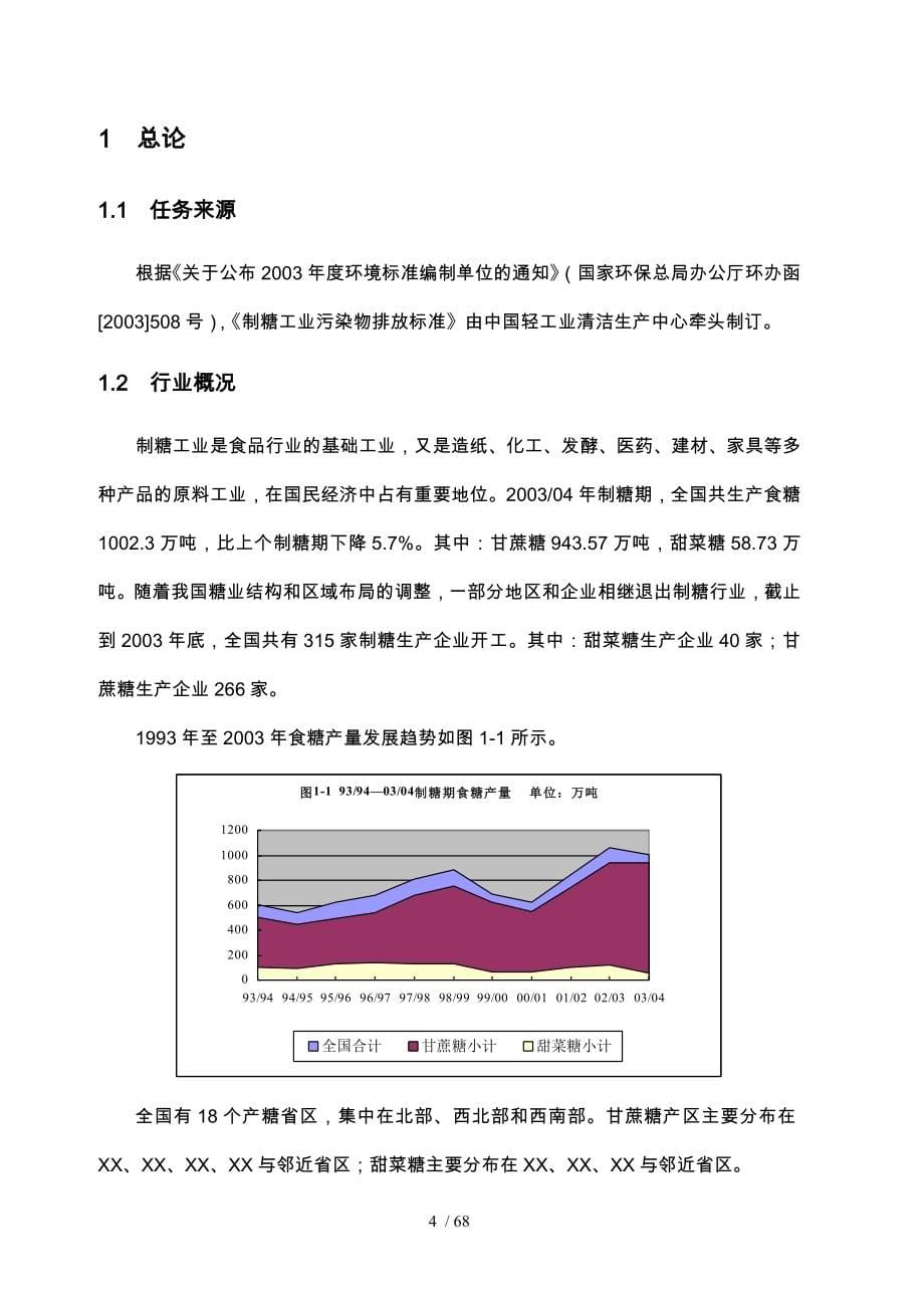 制糖工业污染物控制标准编制说明_第5页