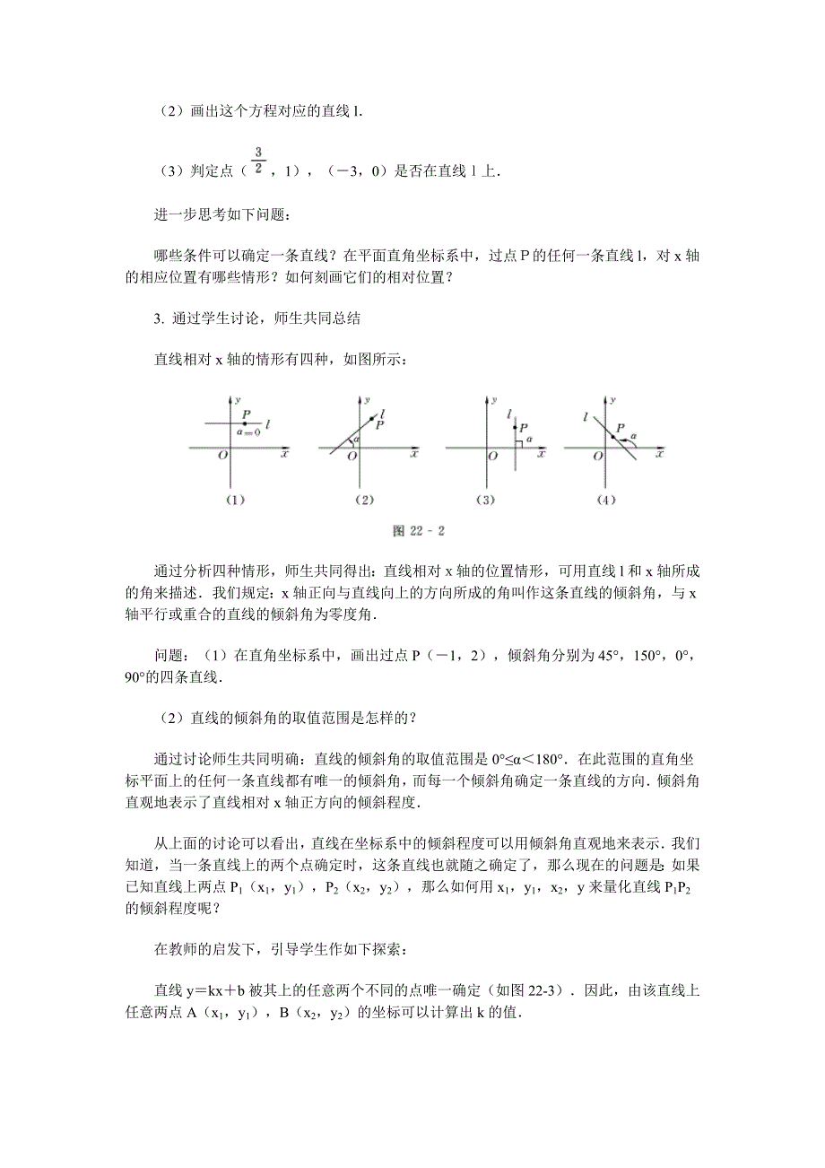 高中数学新课程创新教学设计案例50篇 22 直线方程的概念与直线的斜率_第3页